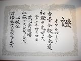 Martial Art Karate Judo Kempo Certificate