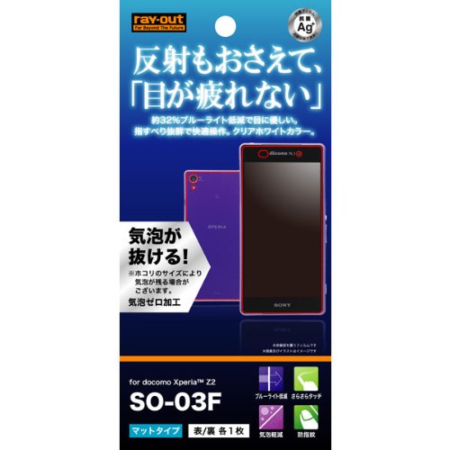 レイ・アウト Xperia Z2 SO-03F用 RT-SO03FF/K2