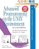 Advanced Programming in the UNIX&reg; Environment (Addison-Wesley Professional Computing Series)
