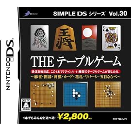 SIMPLE DSシリーズ Vol.30 THE テーブルゲーム
