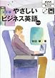 ����ł₳�����r�W�l�X�p�� (Vol.3) (NHK CD�]extra book)