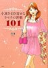 幸運を引き寄せるキセキの習慣101