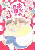 おかめ日和