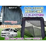 ハイエース200系 標準SGL用 リア(天井棒なし)＆サイド用 防虫ネット 蚊帳 3p 虫除け＆室内隠しのアウトドア必須品