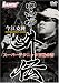 黒帯 外伝 [DVD]