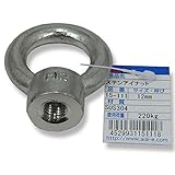 aiai ステンアイナット 15-111 12mm