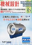 機械設計 2012年 06月号 [雑誌]