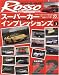 スーパーカーインプレッションズ Vol.3 完全保存版 20 (NEKO MOOK 1385)