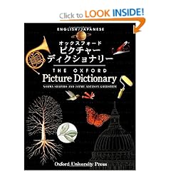 The Oxford Picture Dictionary: English-Japanese Edition (Oxford Picture Dictionary Program)