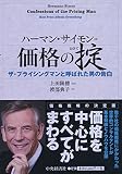 価格の掟