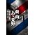 戯曲 あゝ、荒野