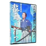 幕末風雲伝 龍馬が打つ