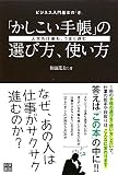 「かしこい手帳」の選び方、使い方