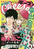 Cheese!(チーズ) 2016年 04 月号 [雑誌]