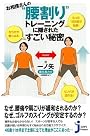 お相撲さんの“腰割り”トレーニングに隠されたすごい秘密 (じっぴコンパクト新書 053)