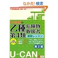 U-CAN�̉����S�ފ댯���戵�ґ��K���b�X���@��Q�� (���[�L�����̎��i�����V���[�Y)