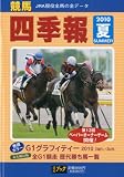 競馬四季報 2010年 07月号 [雑誌]