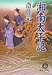 湘南太平記 (徳間文庫)