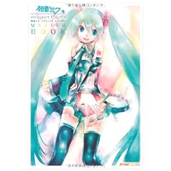 初音ミク -Project DIVA- マスターブック