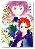 �{�̌��̌��̒�(���Ƃ̂��Ƃ̂��Ȃ̂Ȃ�)5 (Flex Comix)�̃C���[�W���g�傷��