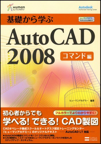 Cover image : 基礎から学ぶAutoCAD 2008 コマンド編 (ヒューマンアカデミーProfessional養成ゼミ)