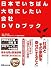 日本でいちばん大切にしたい会社 DVDブック