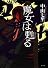 魔女は甦る