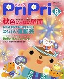 PriPriプリプリ 2008年8月号