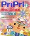 PriPriプリプリ 2008年8月号