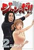 町医者ジャンボ！！（2） (KCデラックス)