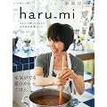 栗原はるみ haru_mi (ハルミ) 2011年 07月号 [雑誌]