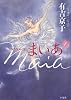 まいあ Maia SWAN act II 1
