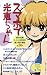 スマホで光恵ちゃん 2013年11/25日号[雑誌]