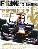 F1 (エフワン) 速報 2012年 1/12号 [雑誌]