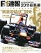 : F1 (エフワン) 速報 2012年 1/12号 [雑誌]