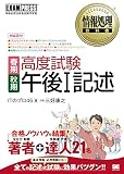 情報処理教科書 高度試験 午後I記述 春期・秋期