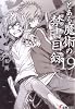 とある魔術の禁書目録(インデックス)〈19〉 (電撃文庫)