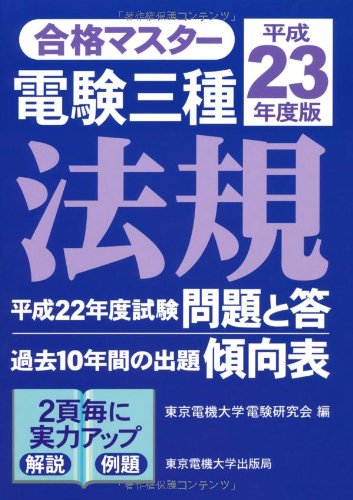 ����ŵ���ؽ��Ƕ� ��ʥޥ����� �Ÿ����� ˡ�� ʿ��23ǯ���� 9784501213107 �μ̿�