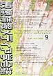 映像情報メディア学会誌 2016年 09 月号 [雑誌]