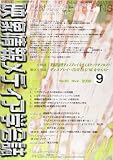 映像情報メディア学会誌 2016年 09 月号 [雑誌]