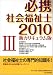 必携社会福祉士 2010 3 新カリキュラム版