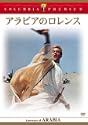 アラビアのロレンス 完全版