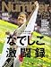 Sports Graphic Number (スポーツ・グラフィック ナンバー) 2011年 8/18号 [雑誌]