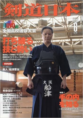 剣道日本 2016年6月号
