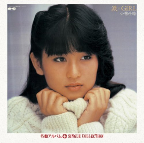 画像：Myこれ!チョイス 08 涙☆GIRL+シングルコレクション