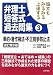 論文もみるみる上達する弁理士短答式過去問集〈3〉条約・著作権法・不正競争防止法
