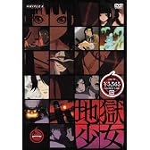 地獄少女 1 [DVD]