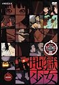 地獄少女 1 [DVD]