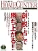 ダイヤモンド・ホームセンター 2011年7月号