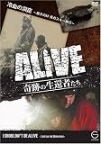 ALIVE<奇跡の生還者達>エピソード10 冷血の洞窟~親子の絆 死のスキー旅行~